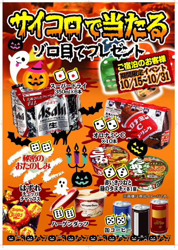 10月ハロウィーンイベント開催です 茨城県取手市にて 雰囲気の良いホテルをお探しならホテルインナウへ